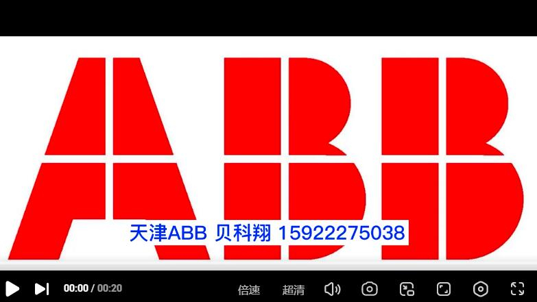 天津ABB，天津ABB变频器授权经销商
